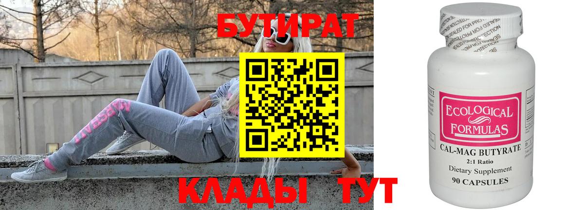 БУТИРАТ буратино Касимов