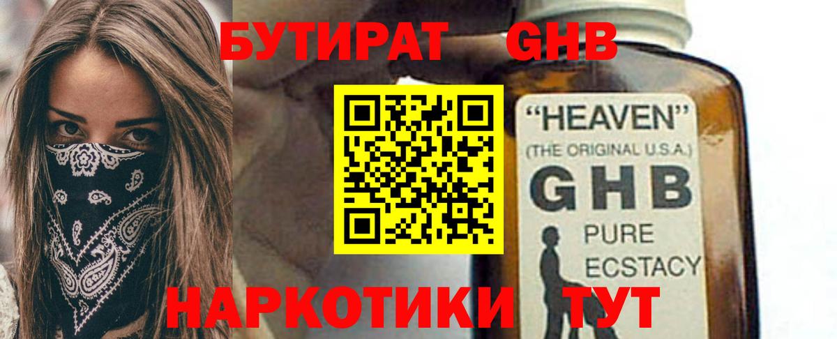 Касимов  БУТИРАТ оксибутират  Вход с VPN 
