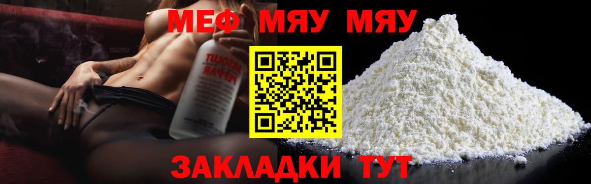 Меф мяу мяу кристаллы Касимов
